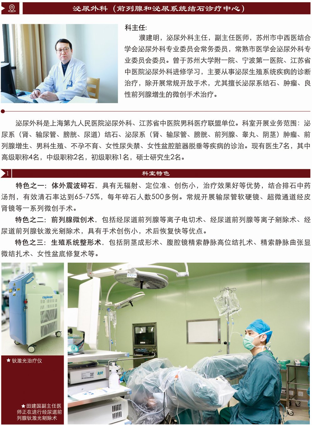 泌尿外科