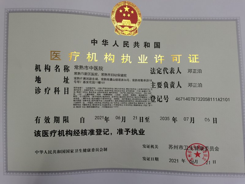医院资质
