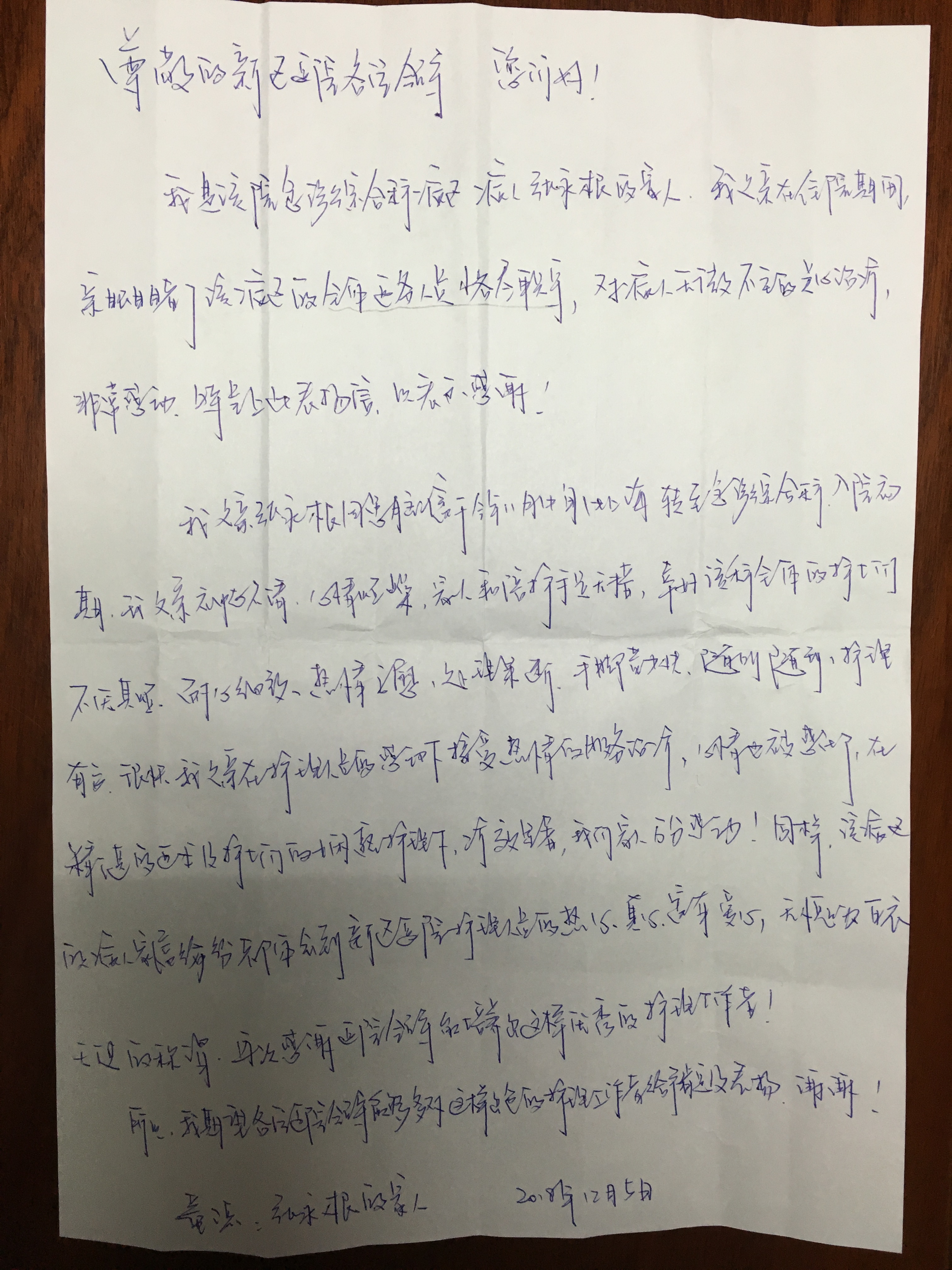 急诊综合病区全体医务人员收到感谢信
