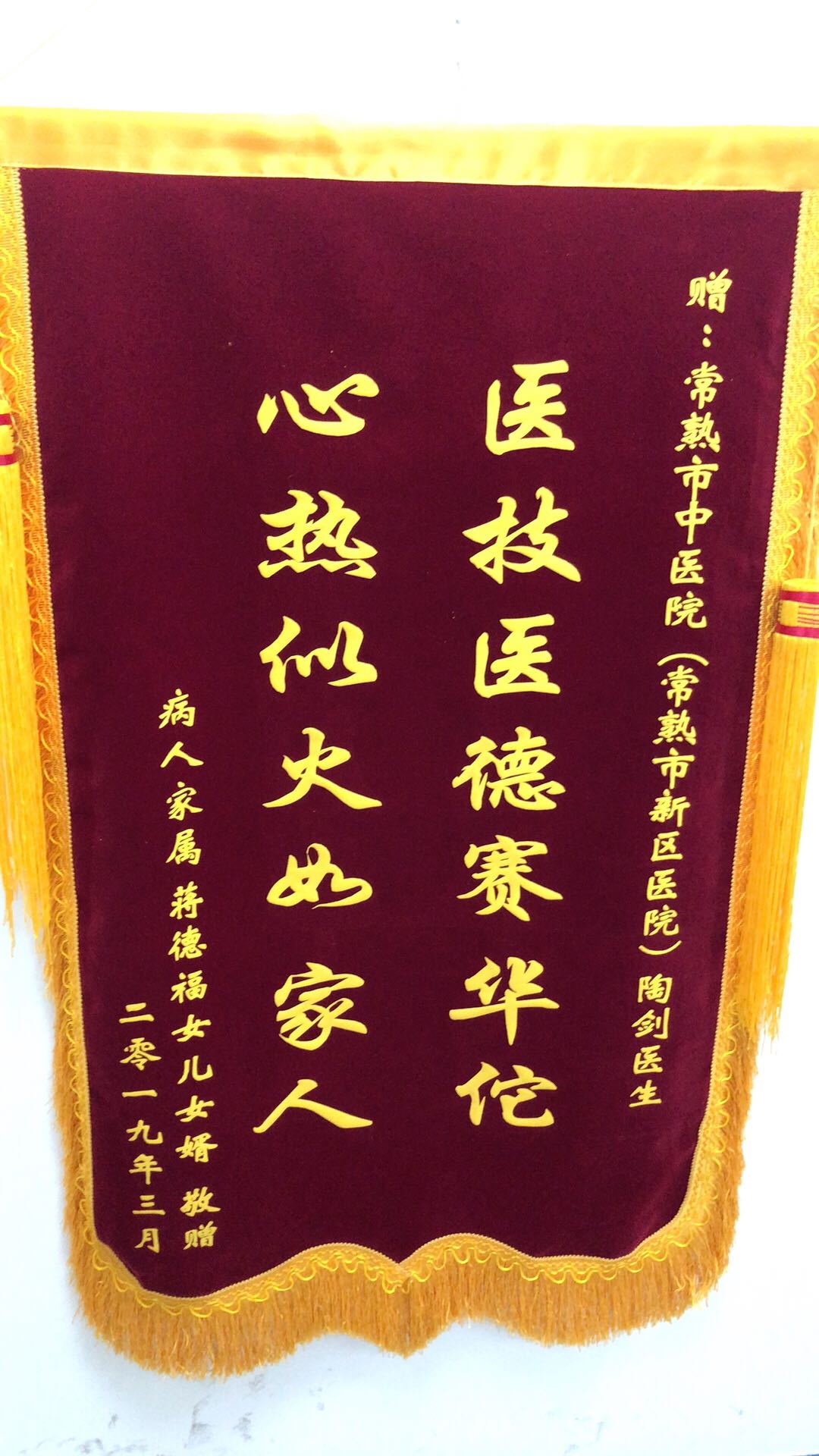 消化内科陶剑收到锦旗