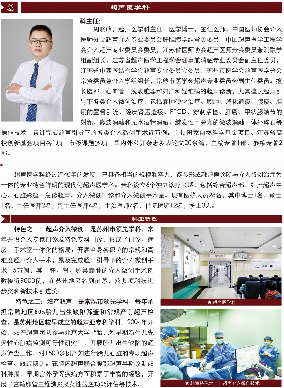 超声科