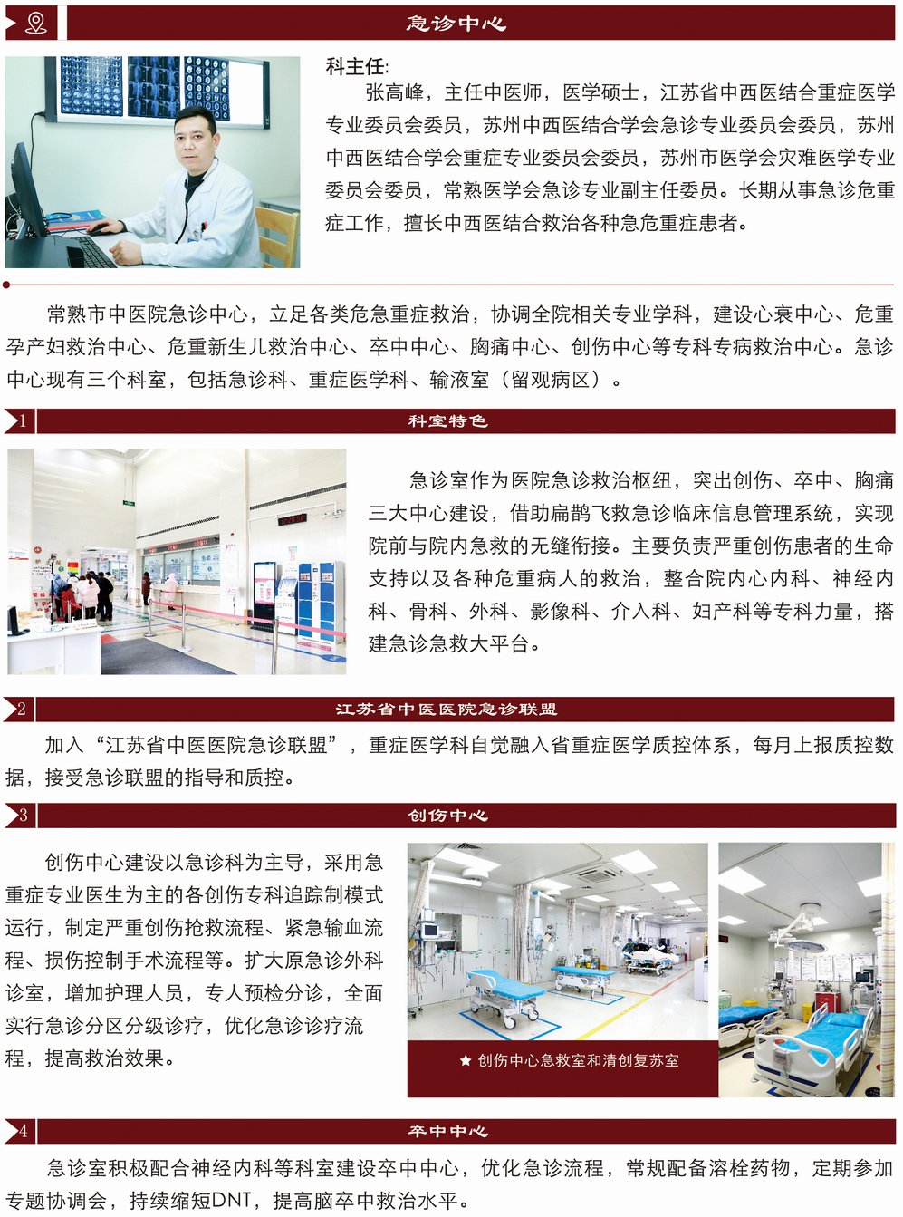 急诊中心